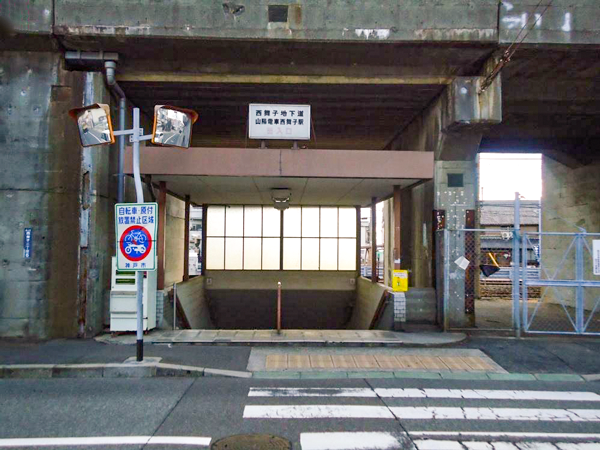 西舞子駅