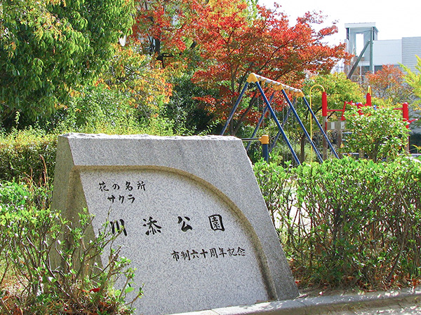 川添公園