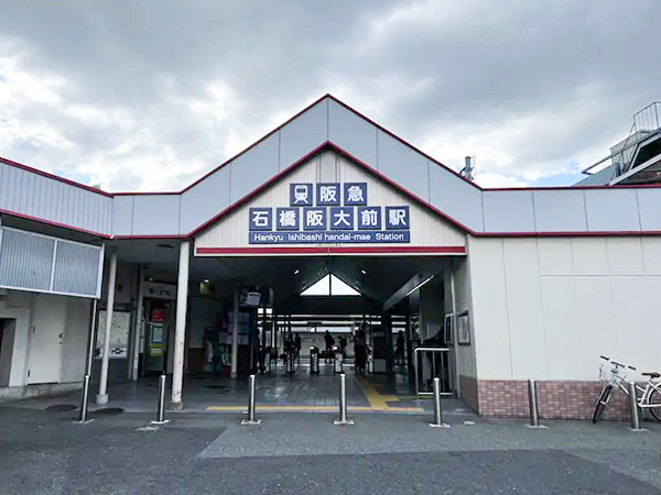 石橋阪大前駅