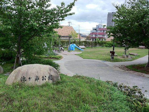 滝ヶ鼻公園