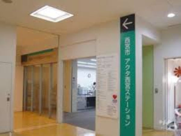 西宮市役所アクタ西宮ステーション