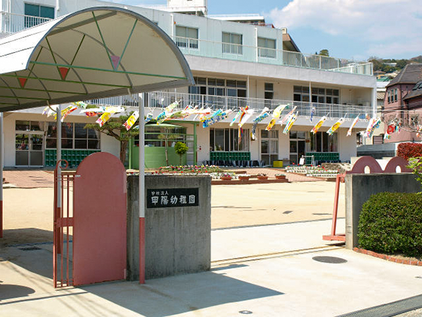甲陽幼稚園