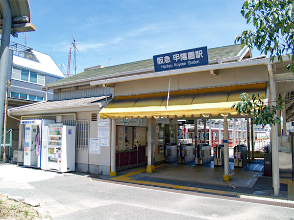 阪急甲陽園駅