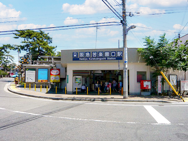 阪急苦楽園口駅