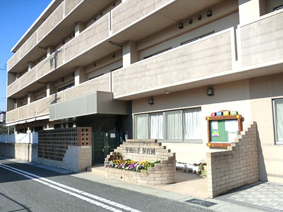 甲南山手保育園 甲南山手保育園