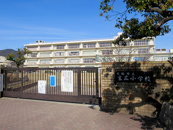 末広小学校